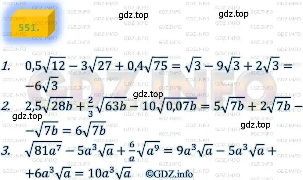 Решение 4. номер 551 (страница 140) гдз по алгебре 8 класс Мерзляк, Полонский, учебник