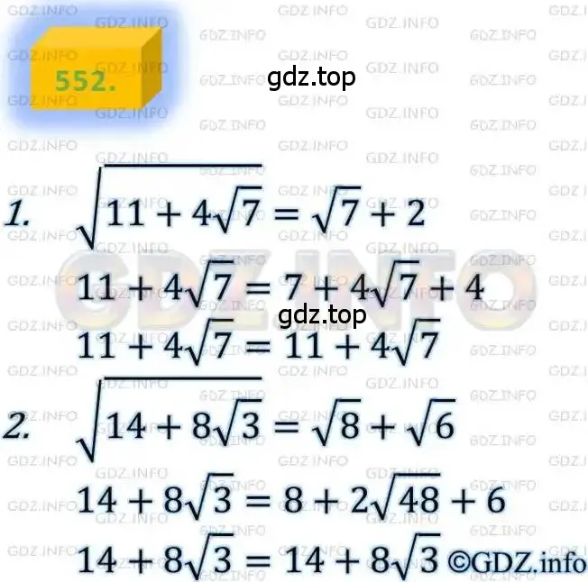 Решение 4. номер 552 (страница 140) гдз по алгебре 8 класс Мерзляк, Полонский, учебник