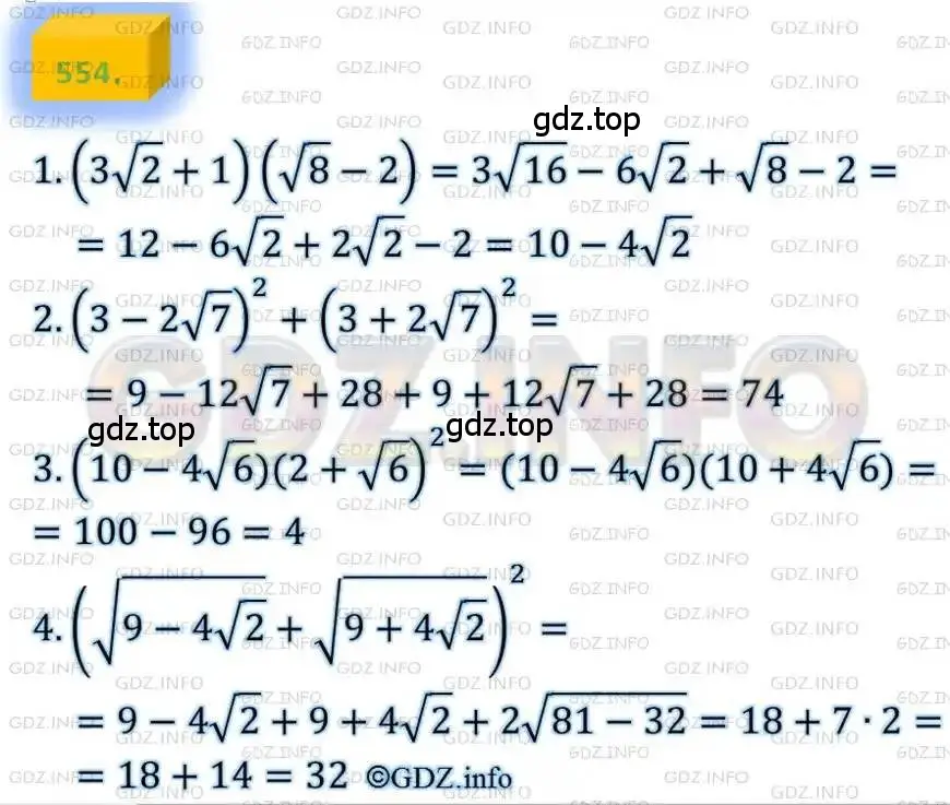Решение 4. номер 554 (страница 140) гдз по алгебре 8 класс Мерзляк, Полонский, учебник