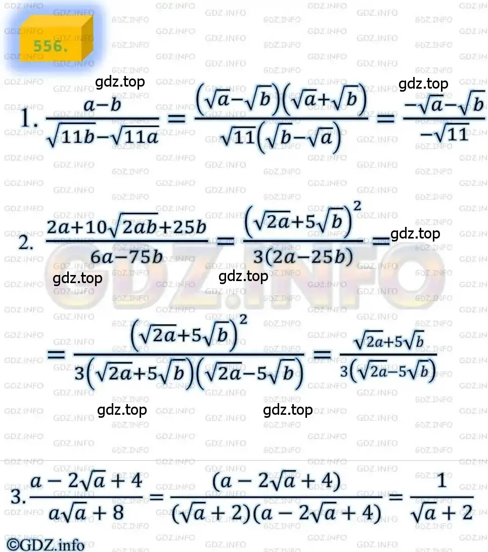 Решение 4. номер 556 (страница 140) гдз по алгебре 8 класс Мерзляк, Полонский, учебник