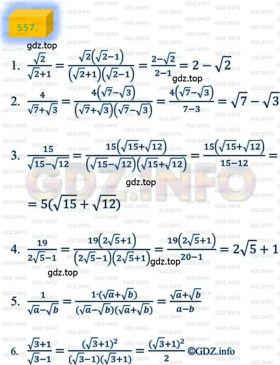 Решение 4. номер 557 (страница 141) гдз по алгебре 8 класс Мерзляк, Полонский, учебник