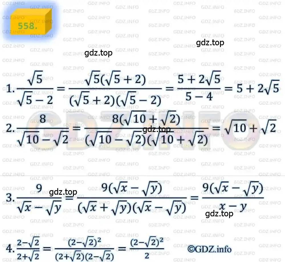 Решение 4. номер 558 (страница 141) гдз по алгебре 8 класс Мерзляк, Полонский, учебник