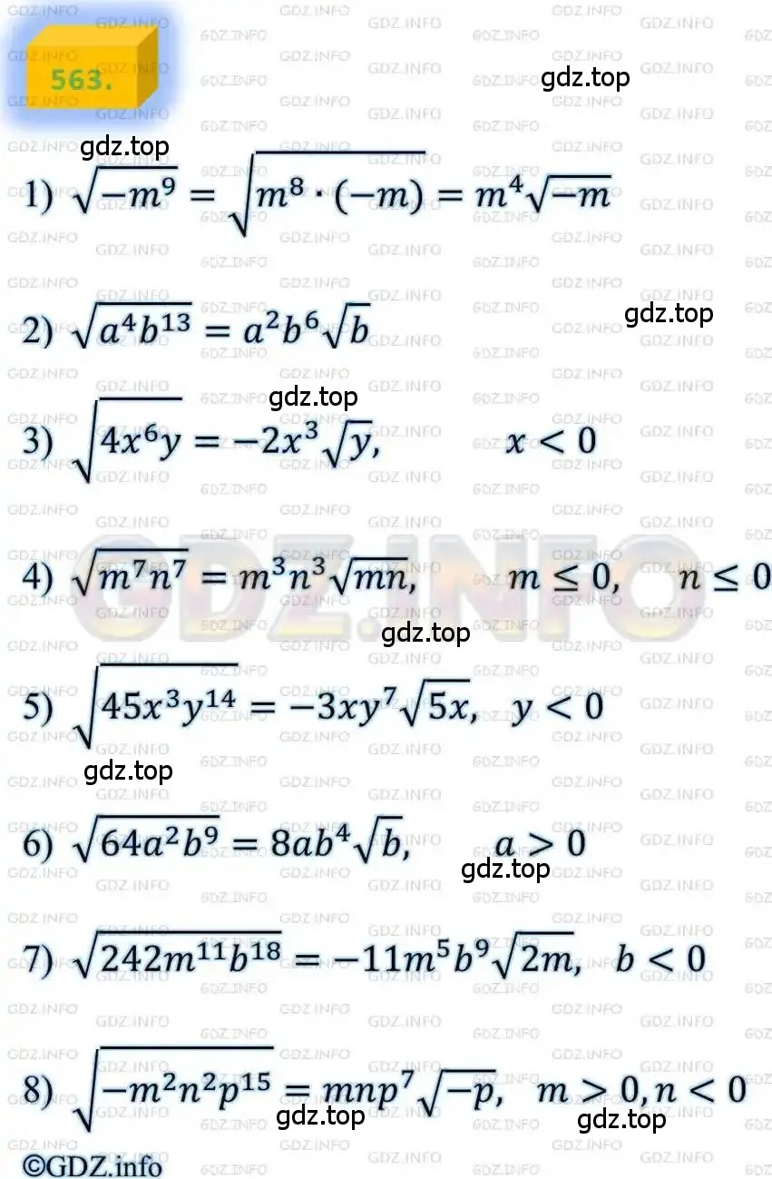 Решение 4. номер 563 (страница 142) гдз по алгебре 8 класс Мерзляк, Полонский, учебник