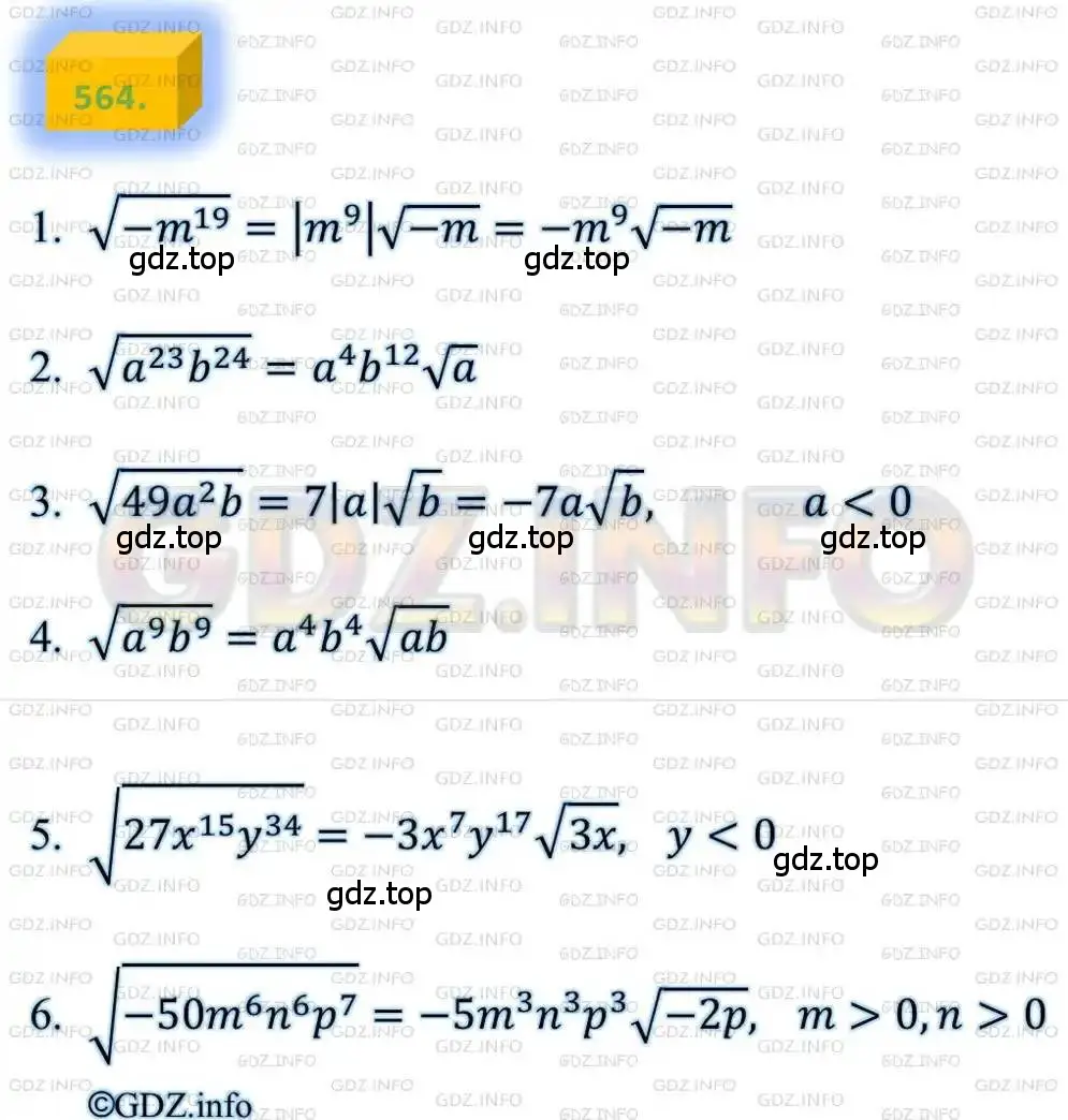 Решение 4. номер 564 (страница 142) гдз по алгебре 8 класс Мерзляк, Полонский, учебник