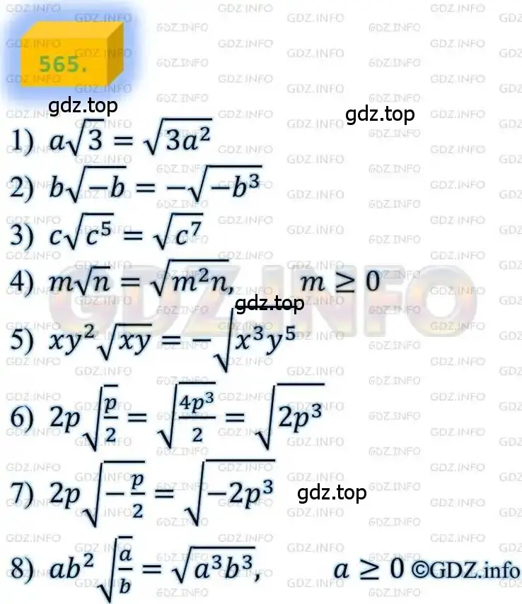 Решение 4. номер 565 (страница 142) гдз по алгебре 8 класс Мерзляк, Полонский, учебник