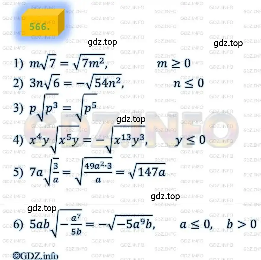 Решение 4. номер 566 (страница 142) гдз по алгебре 8 класс Мерзляк, Полонский, учебник
