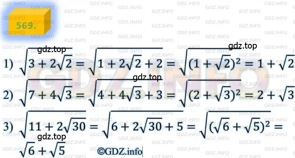 Решение 4. номер 569 (страница 143) гдз по алгебре 8 класс Мерзляк, Полонский, учебник