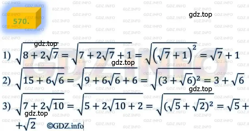 Решение 4. номер 570 (страница 143) гдз по алгебре 8 класс Мерзляк, Полонский, учебник