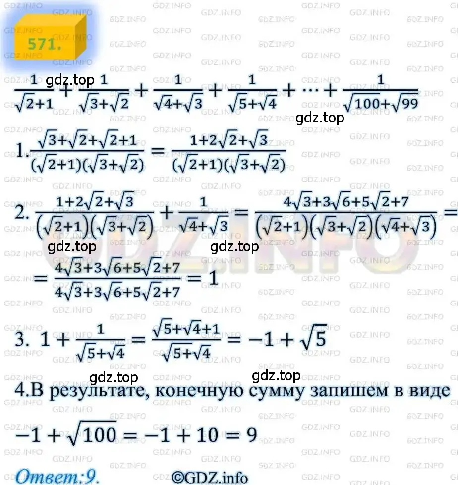 Решение 4. номер 571 (страница 143) гдз по алгебре 8 класс Мерзляк, Полонский, учебник