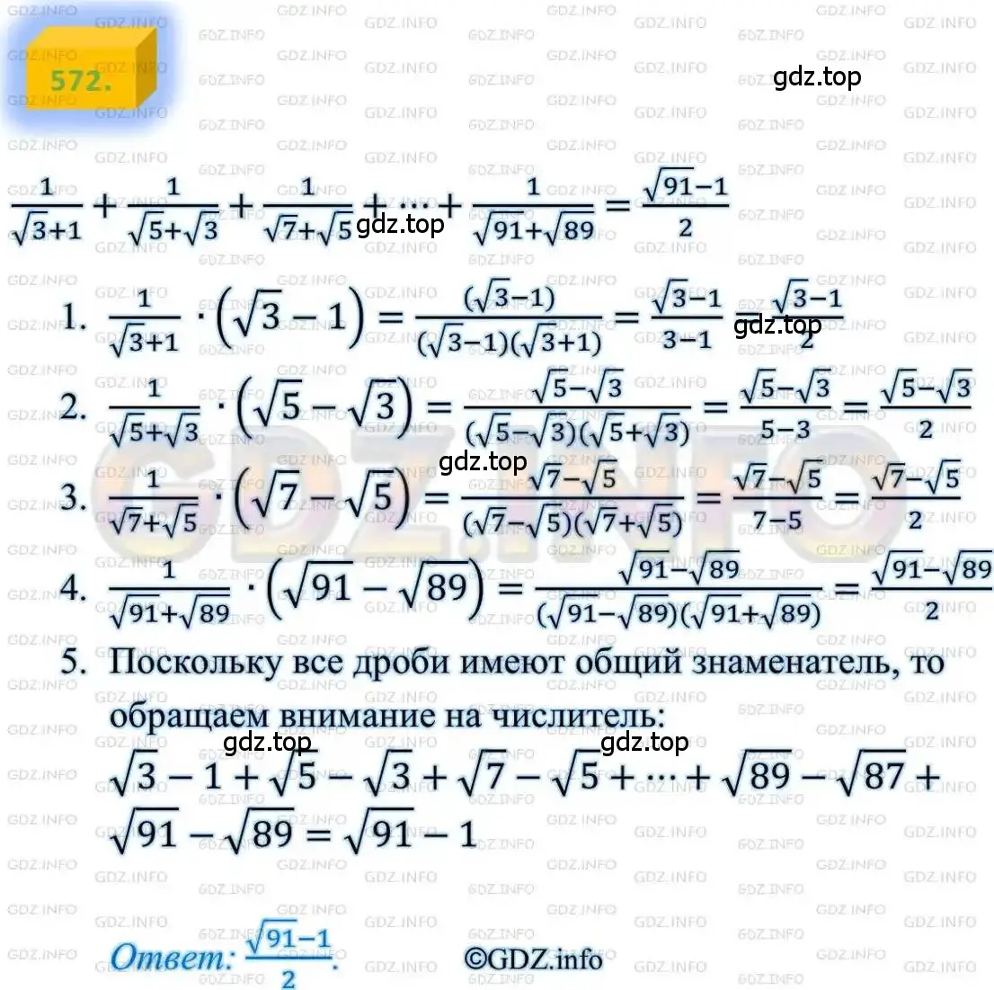 Решение 4. номер 572 (страница 143) гдз по алгебре 8 класс Мерзляк, Полонский, учебник
