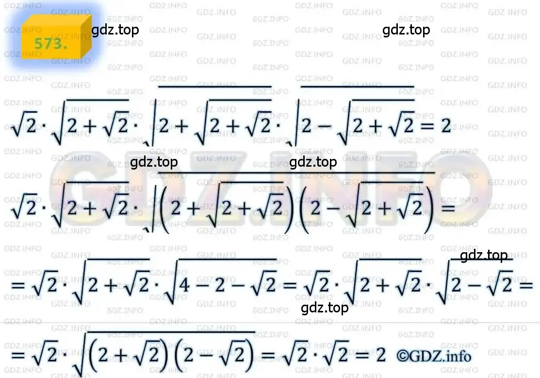 Решение 4. номер 573 (страница 143) гдз по алгебре 8 класс Мерзляк, Полонский, учебник