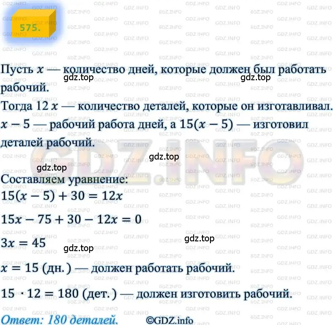 Решение 4. номер 575 (страница 143) гдз по алгебре 8 класс Мерзляк, Полонский, учебник