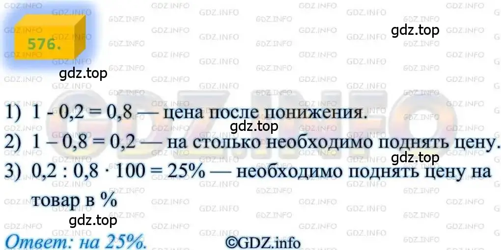 Решение 4. номер 576 (страница 143) гдз по алгебре 8 класс Мерзляк, Полонский, учебник