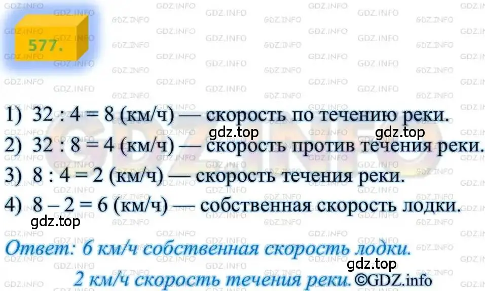 Решение 4. номер 577 (страница 143) гдз по алгебре 8 класс Мерзляк, Полонский, учебник