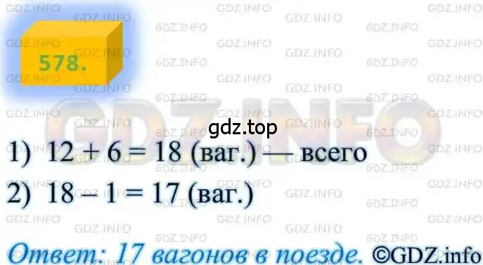 Решение 4. номер 578 (страница 143) гдз по алгебре 8 класс Мерзляк, Полонский, учебник