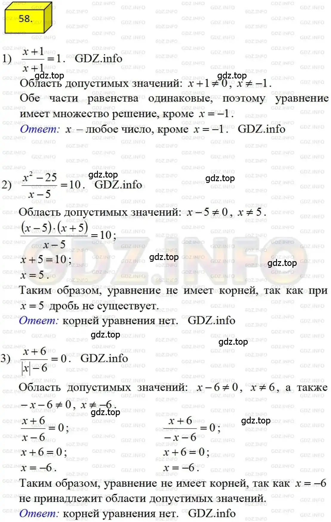 Решение 4. номер 58 (страница 18) гдз по алгебре 8 класс Мерзляк, Полонский, учебник