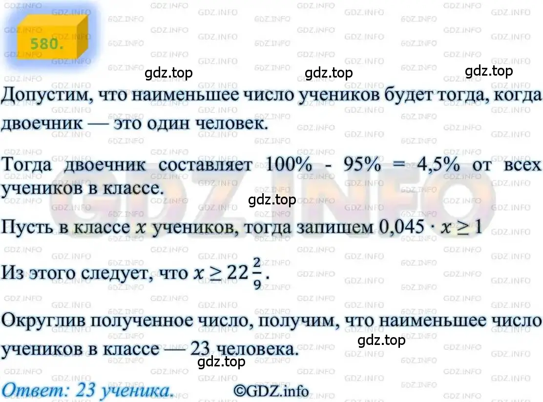 Решение 4. номер 580 (страница 144) гдз по алгебре 8 класс Мерзляк, Полонский, учебник