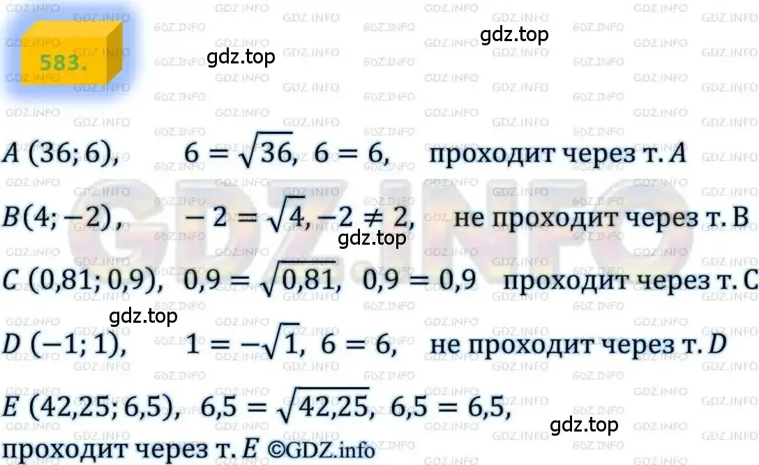 Решение 4. номер 583 (страница 147) гдз по алгебре 8 класс Мерзляк, Полонский, учебник