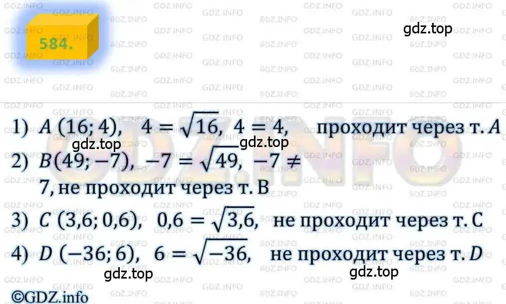 Решение 4. номер 584 (страница 147) гдз по алгебре 8 класс Мерзляк, Полонский, учебник