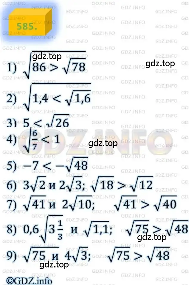 Решение 4. номер 585 (страница 147) гдз по алгебре 8 класс Мерзляк, Полонский, учебник
