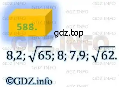 Решение 4. номер 588 (страница 148) гдз по алгебре 8 класс Мерзляк, Полонский, учебник