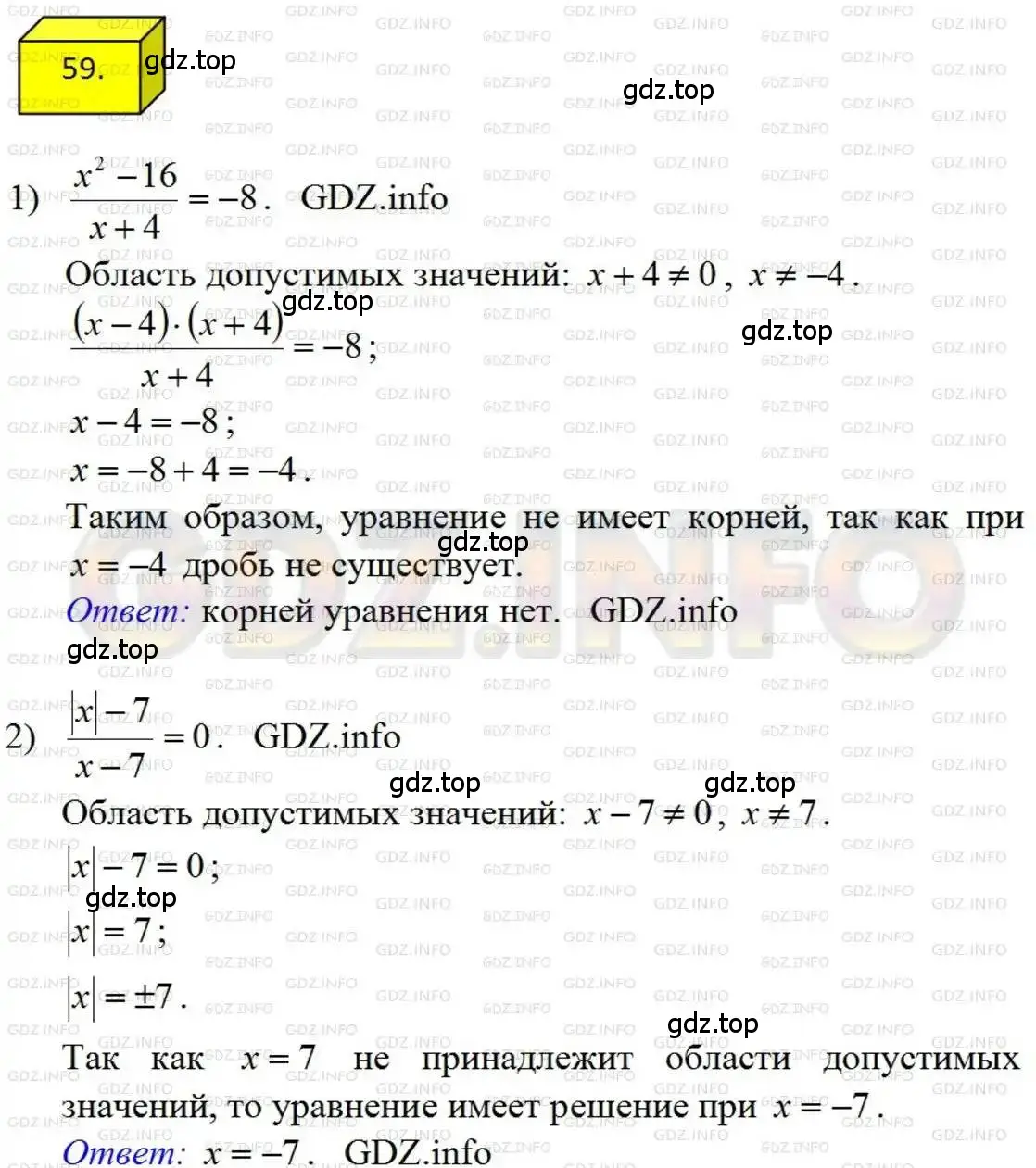 Решение 4. номер 59 (страница 18) гдз по алгебре 8 класс Мерзляк, Полонский, учебник