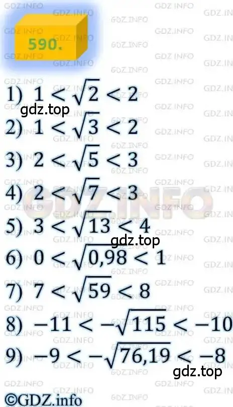 Решение 4. номер 590 (страница 148) гдз по алгебре 8 класс Мерзляк, Полонский, учебник