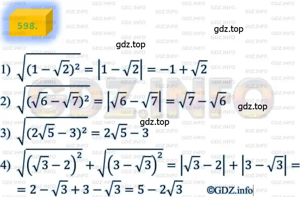 Решение 4. номер 598 (страница 149) гдз по алгебре 8 класс Мерзляк, Полонский, учебник
