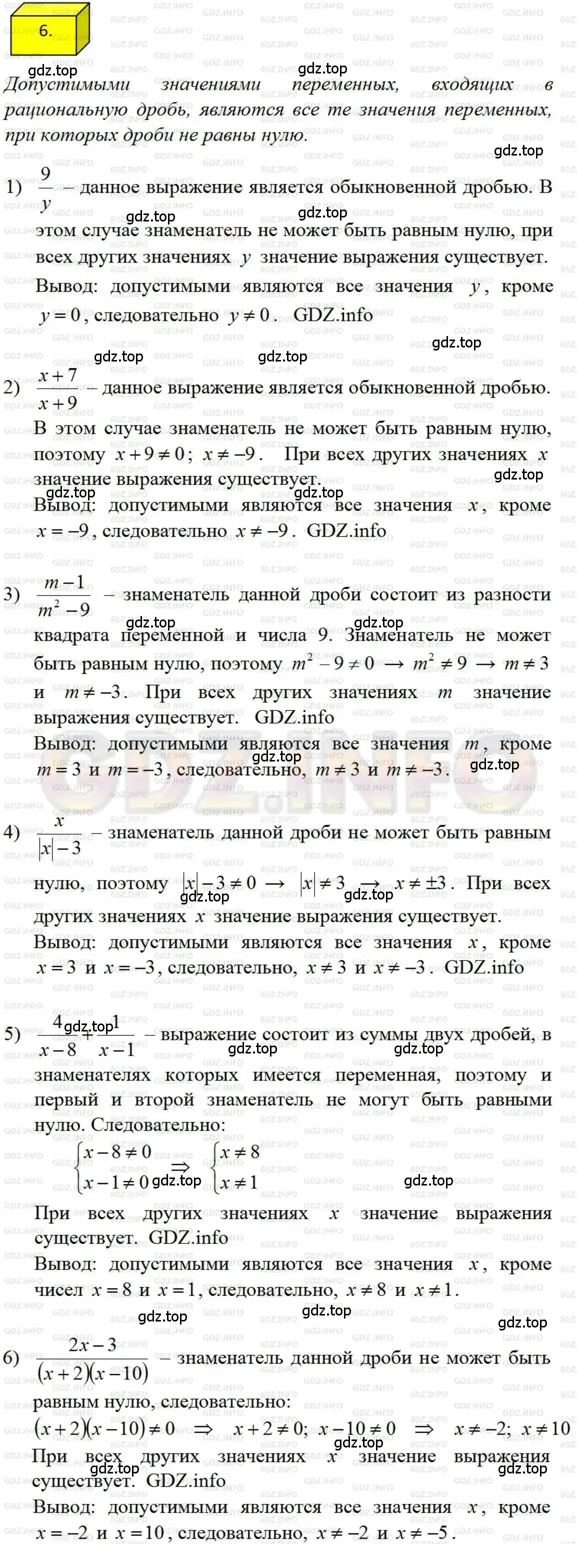 Решение 4. номер 6 (страница 8) гдз по алгебре 8 класс Мерзляк, Полонский, учебник