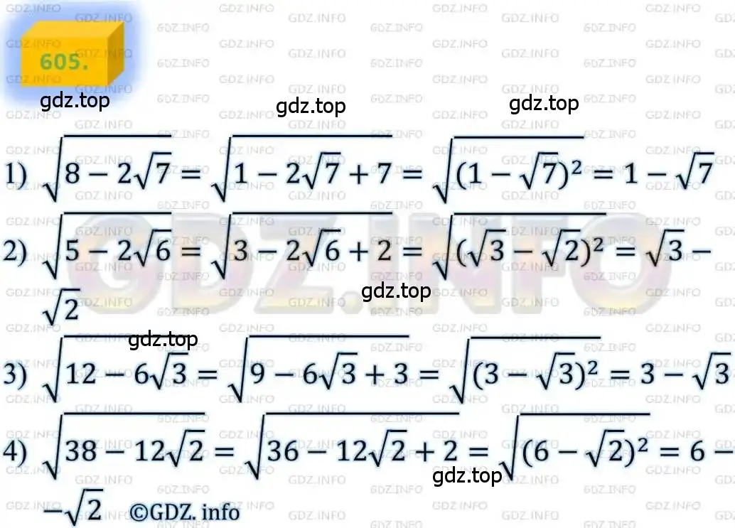 Решение 4. номер 605 (страница 149) гдз по алгебре 8 класс Мерзляк, Полонский, учебник