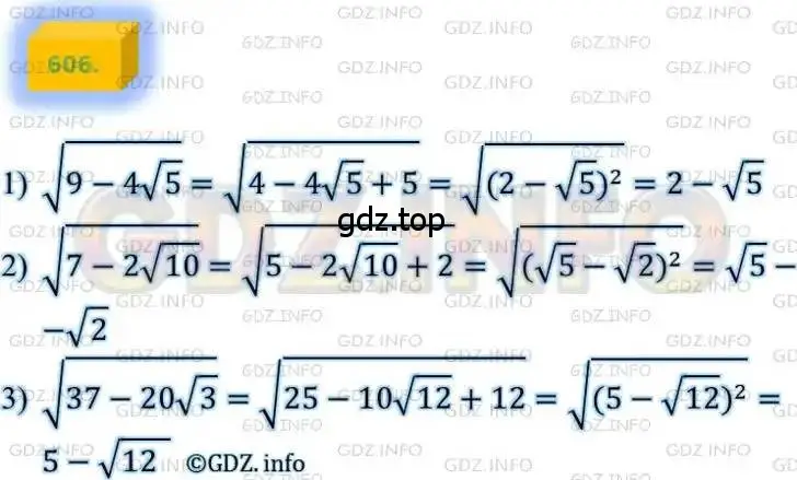 Решение 4. номер 606 (страница 149) гдз по алгебре 8 класс Мерзляк, Полонский, учебник