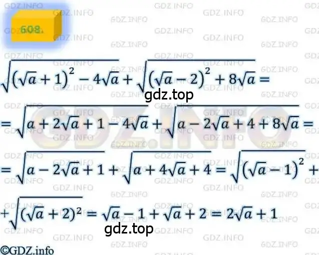 Решение 4. номер 608 (страница 149) гдз по алгебре 8 класс Мерзляк, Полонский, учебник