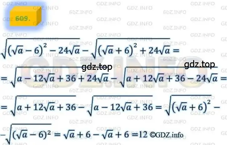 Решение 4. номер 609 (страница 149) гдз по алгебре 8 класс Мерзляк, Полонский, учебник