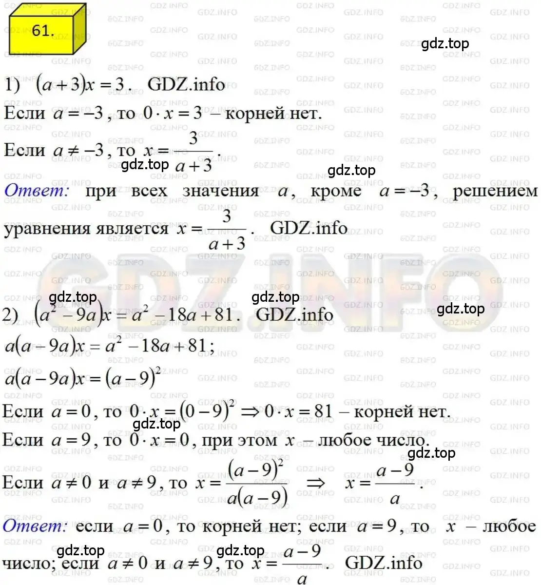 Решение 4. номер 61 (страница 18) гдз по алгебре 8 класс Мерзляк, Полонский, учебник