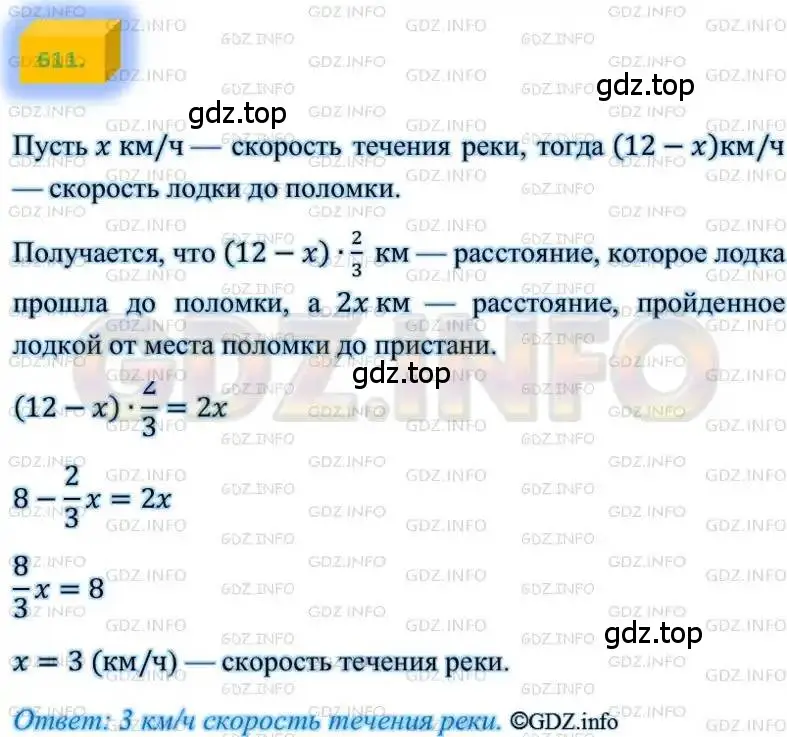 Решение 4. номер 611 (страница 150) гдз по алгебре 8 класс Мерзляк, Полонский, учебник