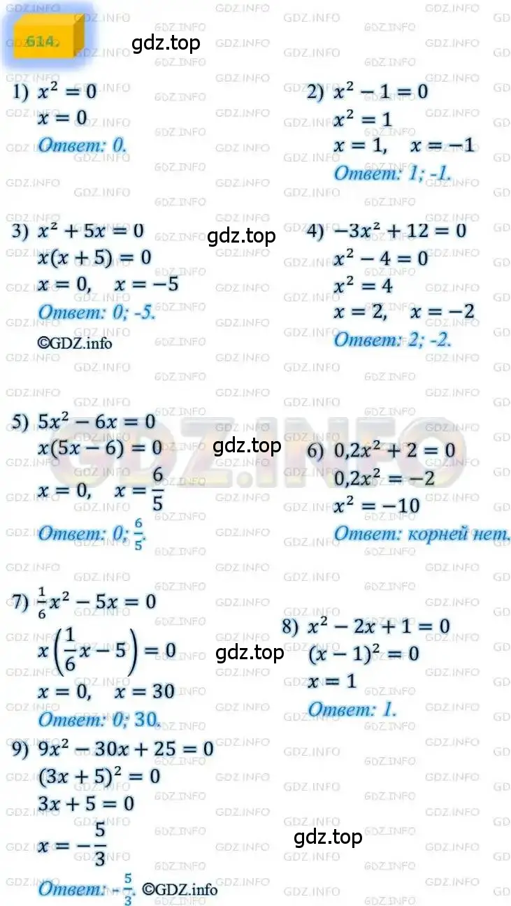 Решение 4. номер 614 (страница 150) гдз по алгебре 8 класс Мерзляк, Полонский, учебник