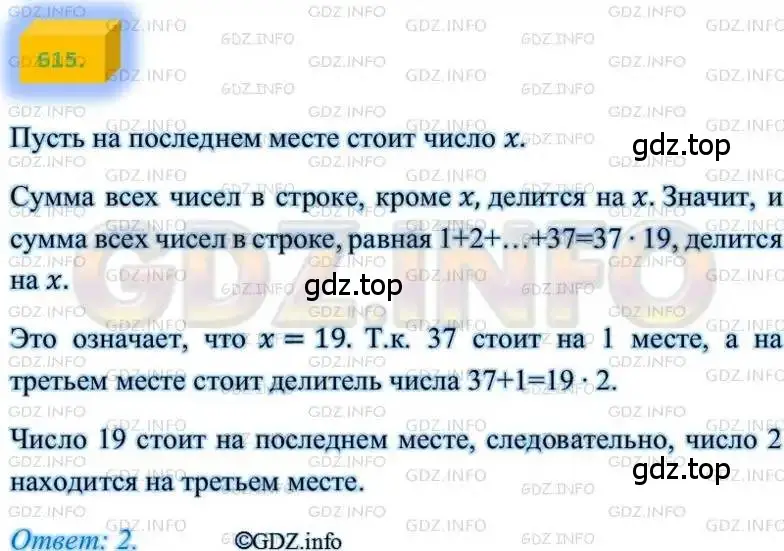 Решение 4. номер 615 (страница 150) гдз по алгебре 8 класс Мерзляк, Полонский, учебник