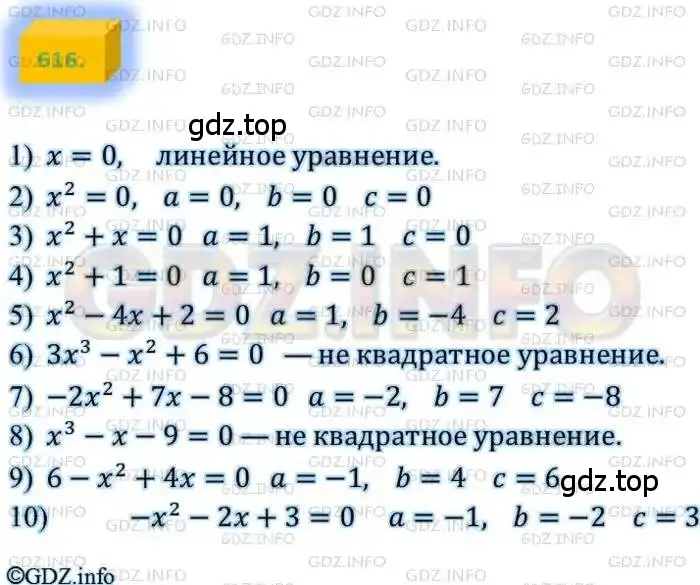 Решение 4. номер 616 (страница 160) гдз по алгебре 8 класс Мерзляк, Полонский, учебник