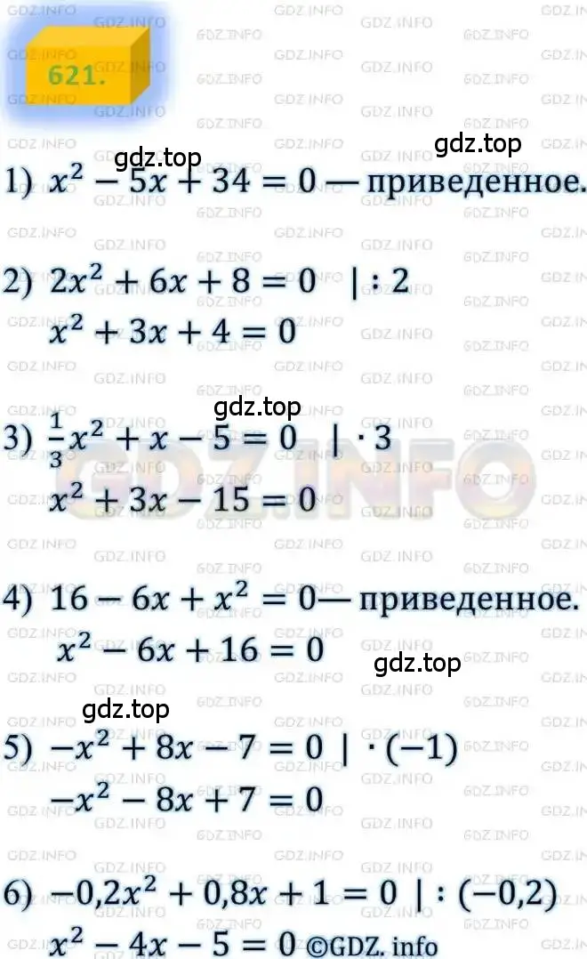 Решение 4. номер 621 (страница 160) гдз по алгебре 8 класс Мерзляк, Полонский, учебник