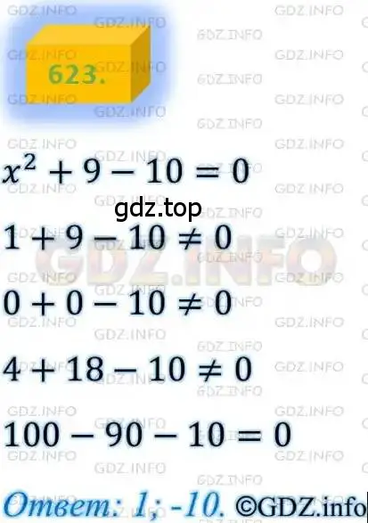 Решение 4. номер 623 (страница 161) гдз по алгебре 8 класс Мерзляк, Полонский, учебник
