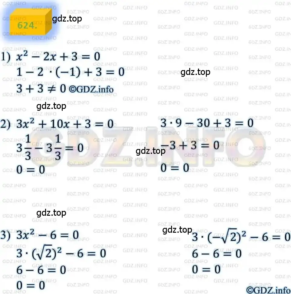 Решение 4. номер 624 (страница 161) гдз по алгебре 8 класс Мерзляк, Полонский, учебник