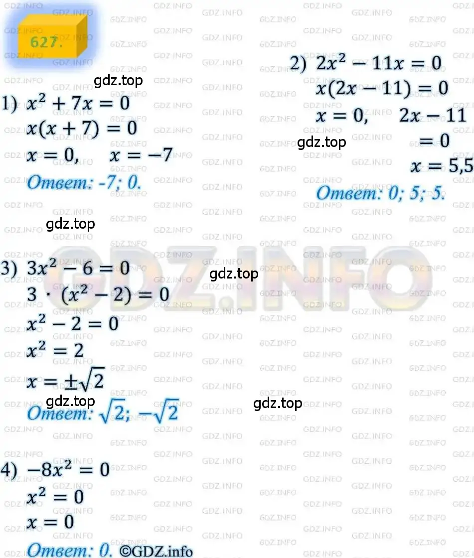 Решение 4. номер 627 (страница 161) гдз по алгебре 8 класс Мерзляк, Полонский, учебник