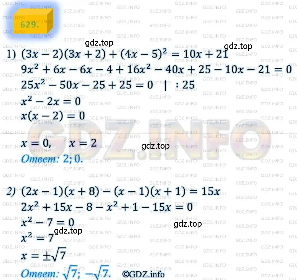 Решение 4. номер 629 (страница 161) гдз по алгебре 8 класс Мерзляк, Полонский, учебник