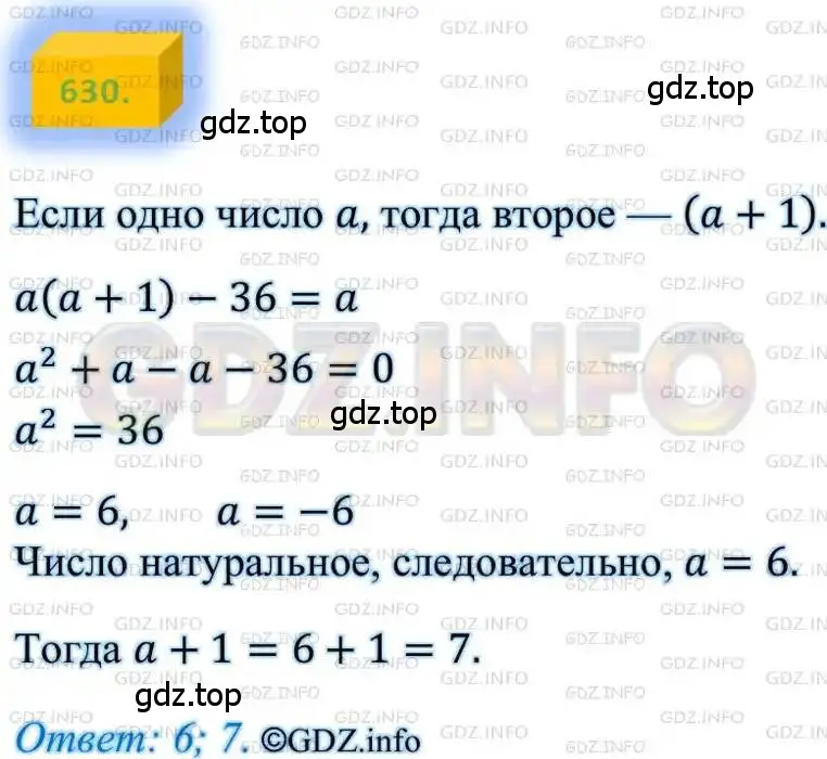 Решение 4. номер 630 (страница 161) гдз по алгебре 8 класс Мерзляк, Полонский, учебник