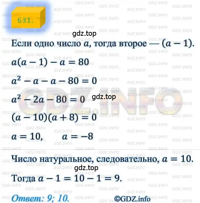 Решение 4. номер 631 (страница 161) гдз по алгебре 8 класс Мерзляк, Полонский, учебник