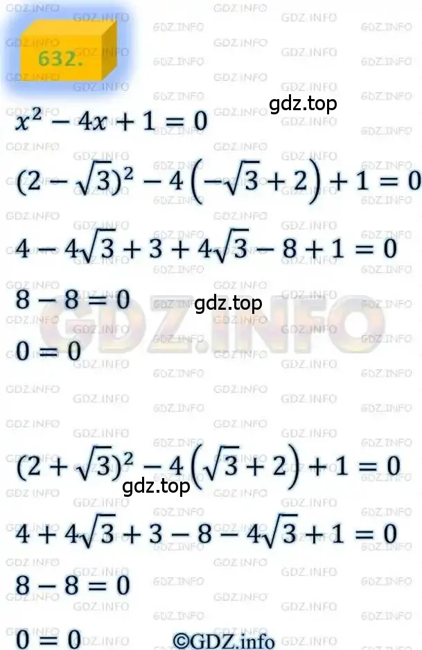 Решение 4. номер 632 (страница 161) гдз по алгебре 8 класс Мерзляк, Полонский, учебник