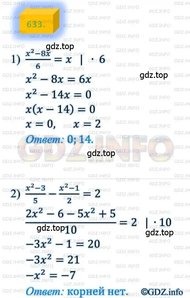 Решение 4. номер 633 (страница 161) гдз по алгебре 8 класс Мерзляк, Полонский, учебник