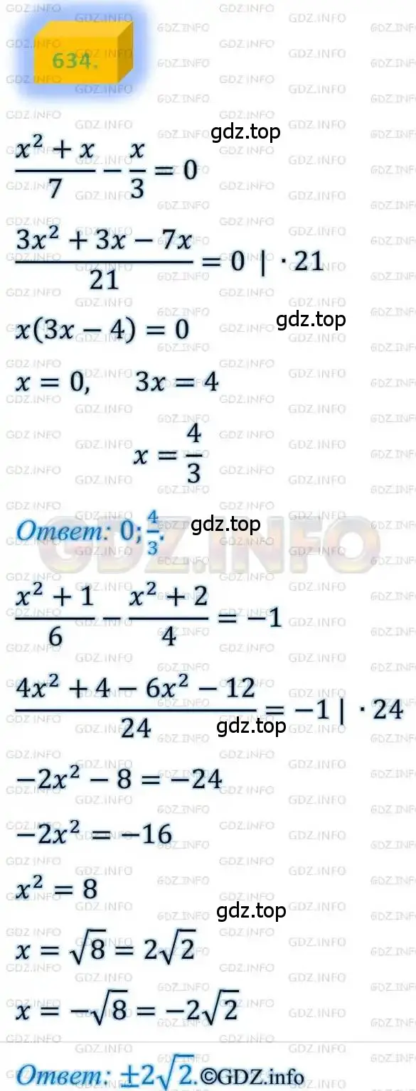 Решение 4. номер 634 (страница 161) гдз по алгебре 8 класс Мерзляк, Полонский, учебник