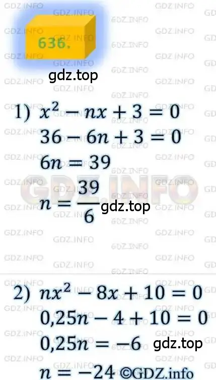 Решение 4. номер 636 (страница 162) гдз по алгебре 8 класс Мерзляк, Полонский, учебник