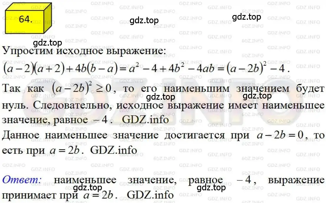 Решение 4. номер 64 (страница 19) гдз по алгебре 8 класс Мерзляк, Полонский, учебник